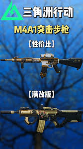 三角洲行动s3M4A1改枪方案介绍