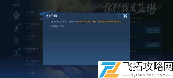 王者荣耀与艾琳同阵营任务怎么完成