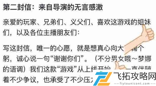 情感反诈模拟器导演手写信道歉