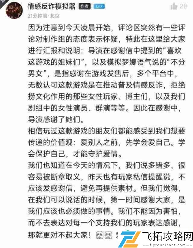 情感反诈模拟器导演手写信道歉