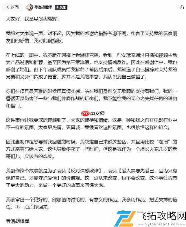 情感反诈模拟器导演手写信道歉