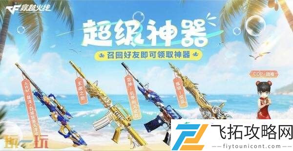 CF穿越火线超级神器活动再次震撼上线！召回好友更享加码福利！