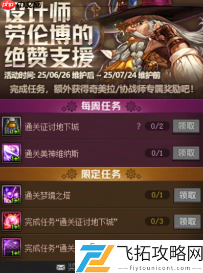 地下城与勇士起源设计师支援活动回归