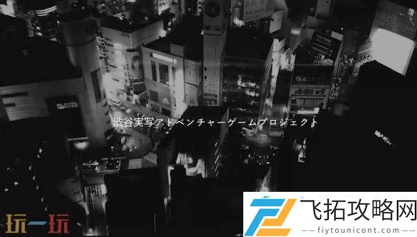 石井二郎新作正式定名为SHIBUYASCRAMBLESTORIES
