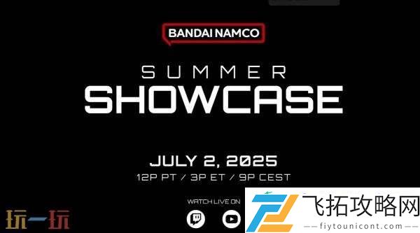 万代南梦宫2025夏季展示会将于7月3日播出