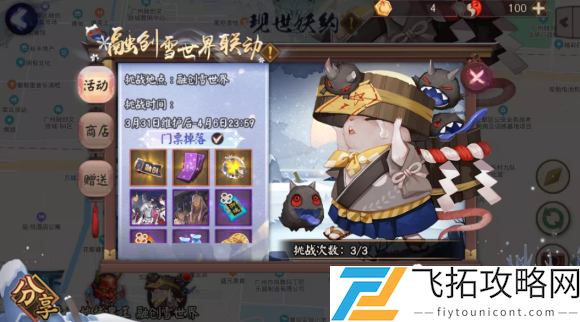 阴阳师银道雪场高分滑雪攻略