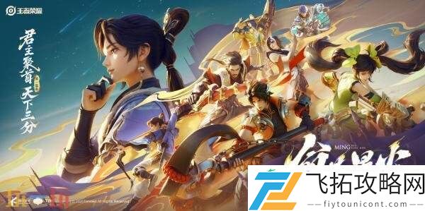 王者荣耀S40赛季「命若星火」7月3日开启！新英雄孙权CG发布