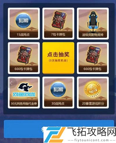 炉石传说高校联赛抽奖链接入口