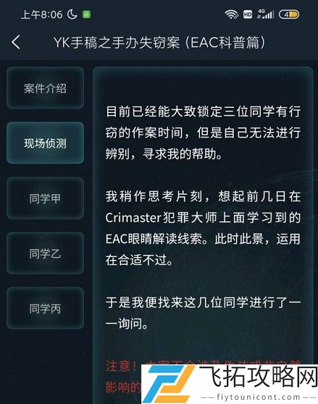 犯罪大师YK手稿之手办失窃答案大全
