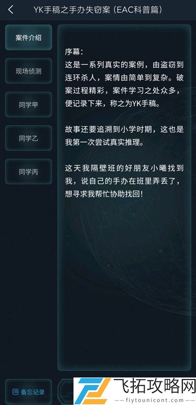 犯罪大师YK手稿之手办失窃案答案是什么