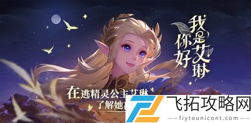 王者荣耀艾琳台词语音大全最新