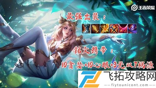 王者荣耀艾琳最强出装和铭文搭配2021