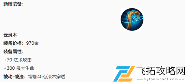 王者荣耀云灵木能合成什么装备