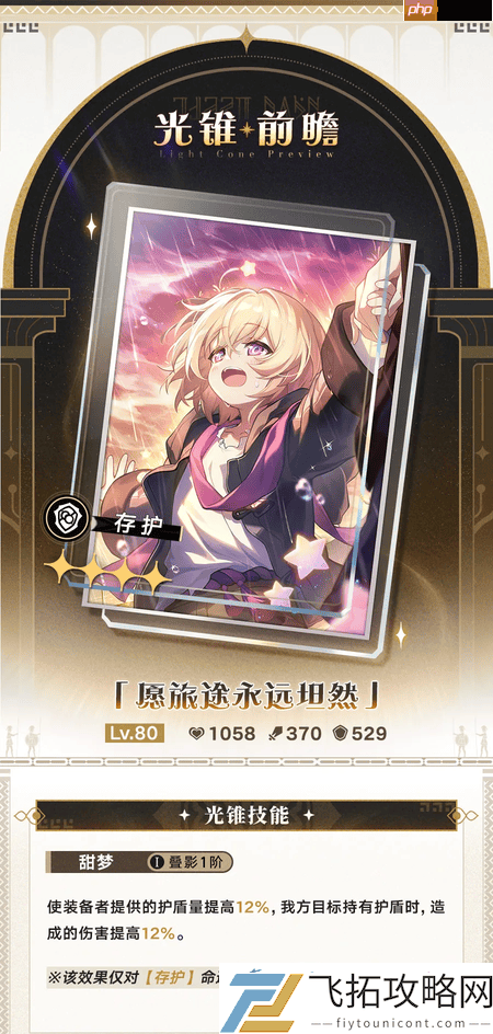 3.4无名勋礼新自选光锥有哪些