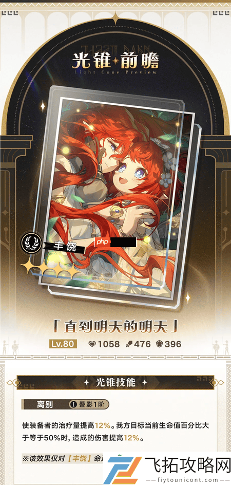3.4无名勋礼新自选光锥有哪些