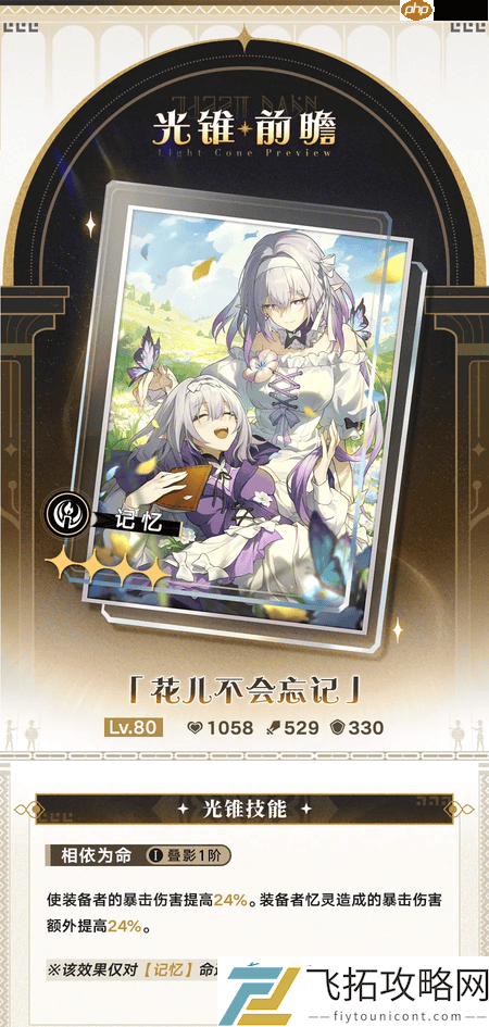 3.4无名勋礼新自选光锥有哪些
