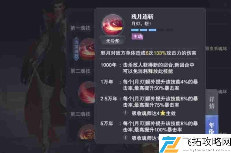 邪月技能效果解析