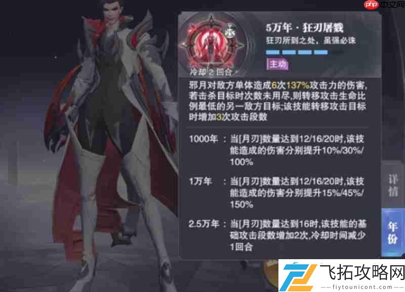 邪月技能效果解析