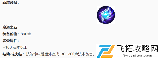 王者荣耀魔道之石怎么合成