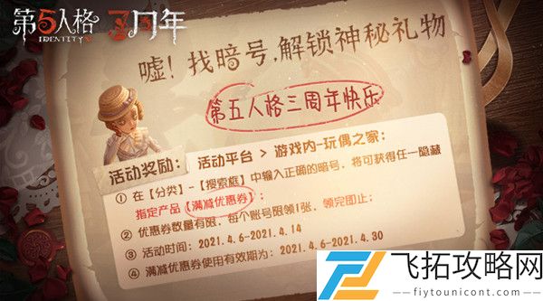 第五人格神秘礼物暗号是什么？