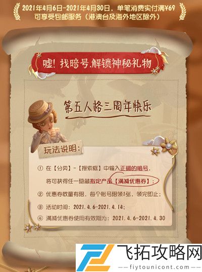 第五人格神秘礼物暗号是什么？