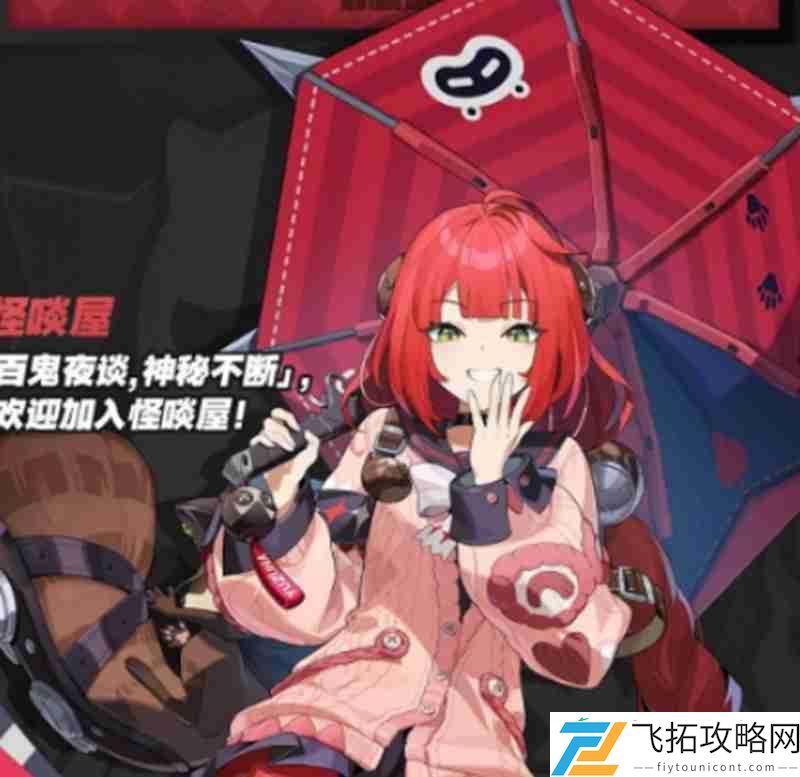 新角色浮波柚叶介绍