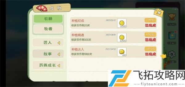 小森生活快速赚钱攻略