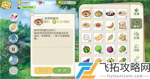 小森生活蔬菜味增汤食谱怎么解锁