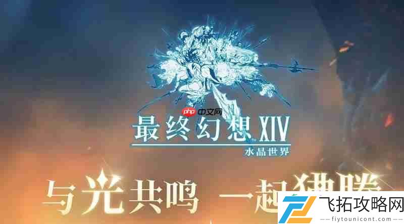 最终幻想14水晶世界6月26日更新内容公告