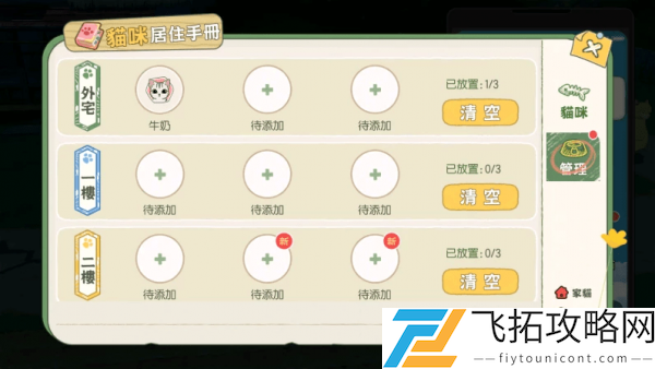 小森生活猫咪选美时间怎么参加