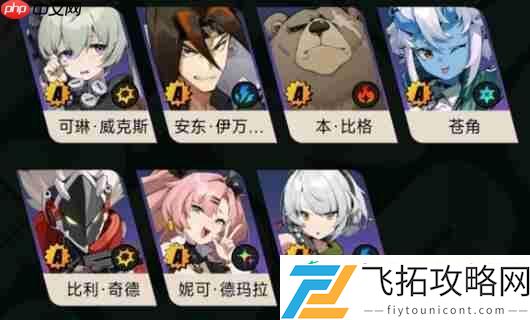 绝区零刷初始强力角色分析