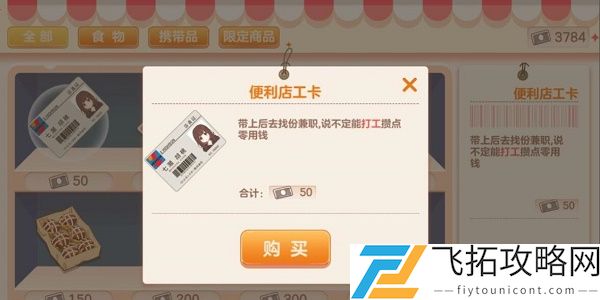 胡桃日记怎么出门打工和游玩