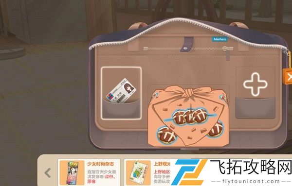 胡桃日记怎么出门打工和游玩