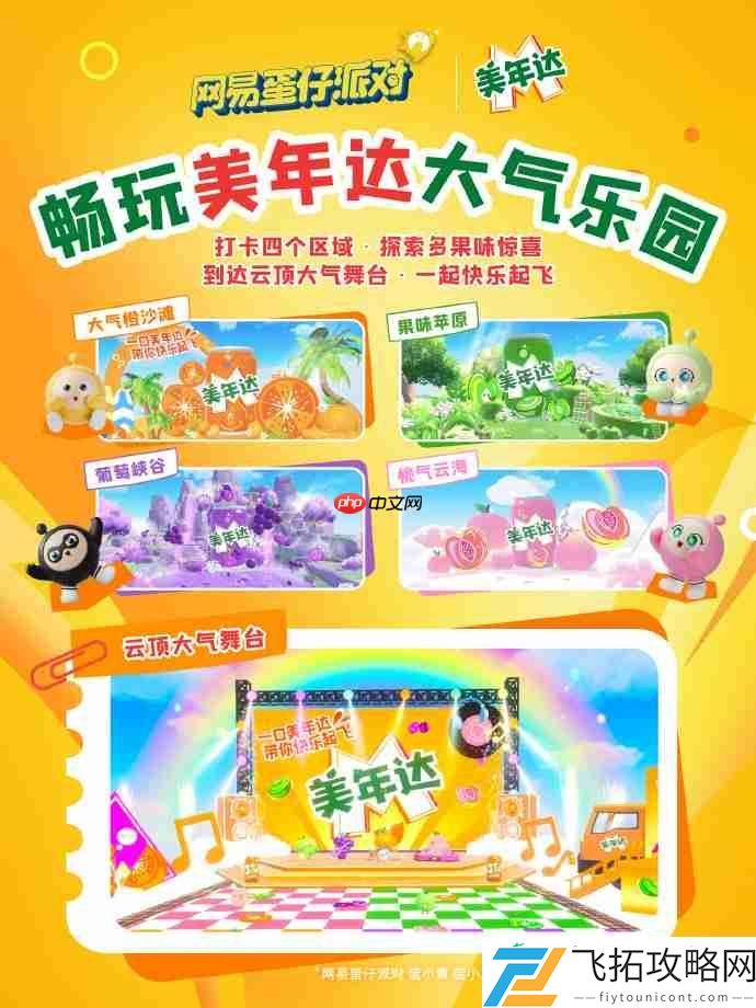 蛋仔派对美年达联动套装怎么获得