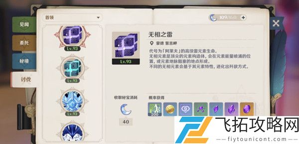 原神首领级怪物有几个？
