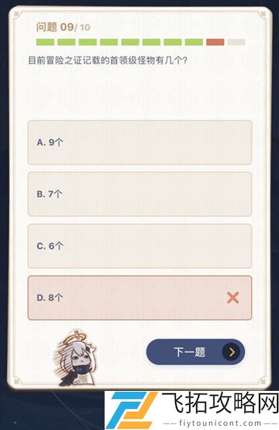 原神首领级怪物有几个？