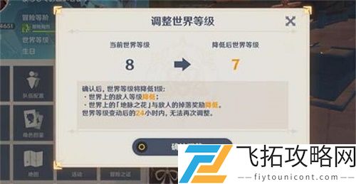 原神世界等级下调冷却时间是多少