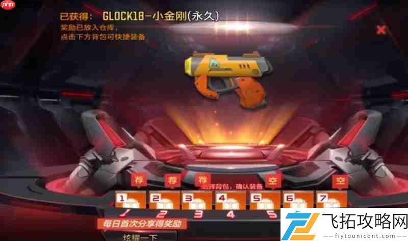 glock小金刚获取方法