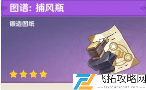 原神捕风瓶装载上限多少