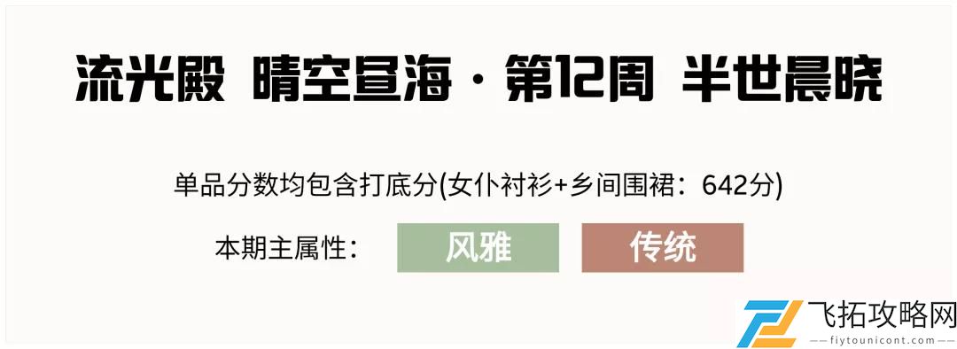 爱江山更爱美人流光殿半世晨晓搭配攻略