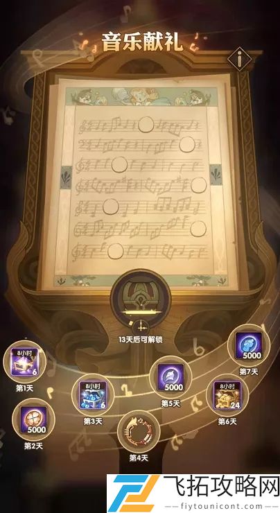 剑与远征音乐献礼怎么解锁