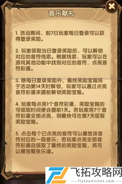 剑与远征音乐献礼怎么解锁
