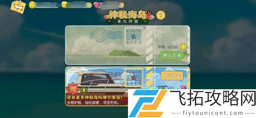 小森生活海岛怎么去