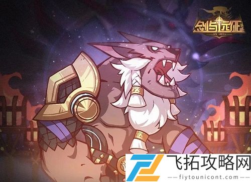 剑与远征阿德拉克斯怎么打
