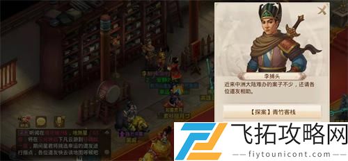 问道手游探案青竹客栈任务攻略