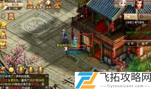 问道手游探案青竹客栈任务攻略