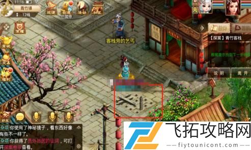 问道手游探案青竹客栈任务攻略