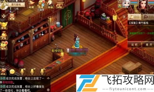问道手游探案青竹客栈任务攻略