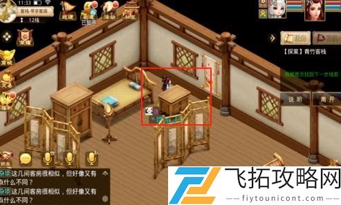 问道手游探案青竹客栈任务攻略
