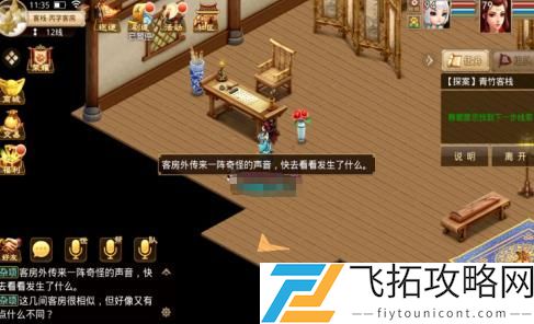 问道手游探案青竹客栈任务攻略